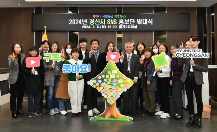 ‘2024 경산시 SNS 홍보단’ 활동 시작