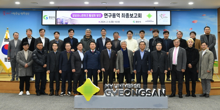 ‘임당유니콘파크’ 활성화 로드맵 마련!