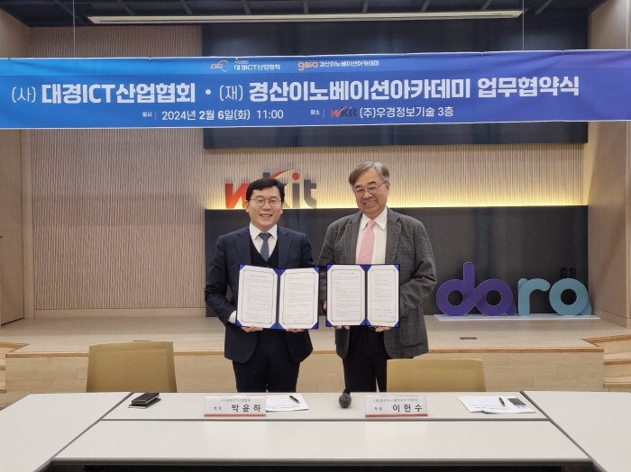 42경산-대경ICT산업협회와 MOU 체결
