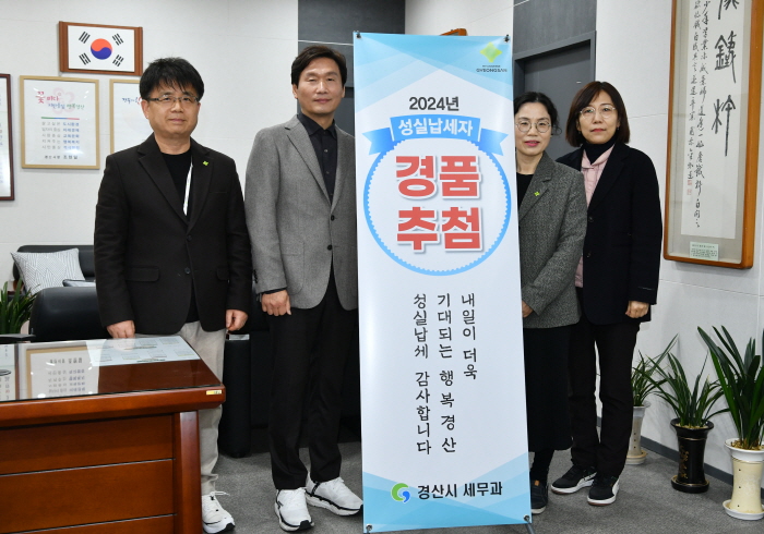 경산시, 성실납세자 100명 선정