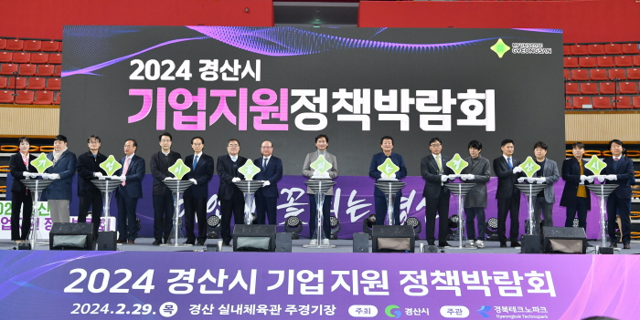경산시 ‘2024 기업지원정책 박람회’ 개최