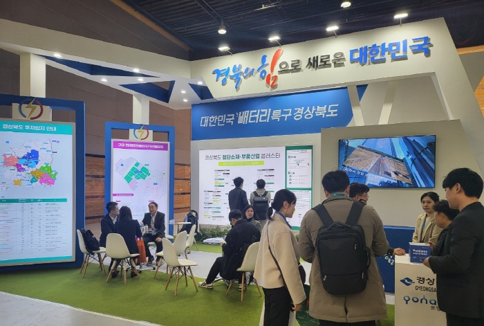 경북도, ‘이차전지 소재산업’ 홍보관 운영 