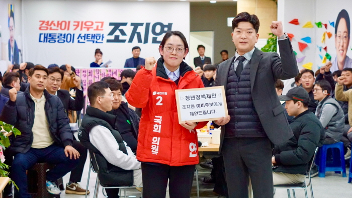 조지연 예비후보, 지역 청년들과 ‘소통’ 