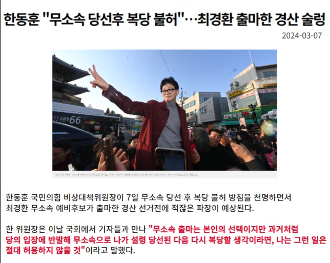 조지연 후보 측 ‘허위사실유포죄’로 고발당해