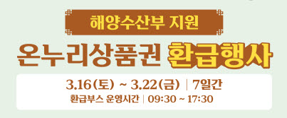 경산공설시장·중앙상점가 ‘온누리상품권 환급’