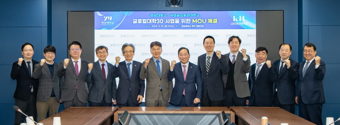 영남대-금오공대, 글로컬대학30 추진 ‘맞손’