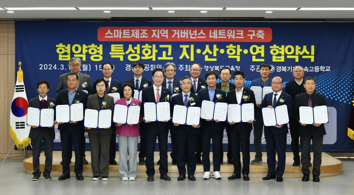 경북기계금속고, ‘협약형 특성화고’ 도전!