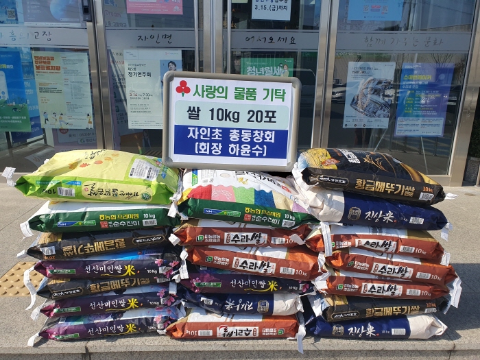 자인초 총동창회, 사랑의 쌀 기탁 