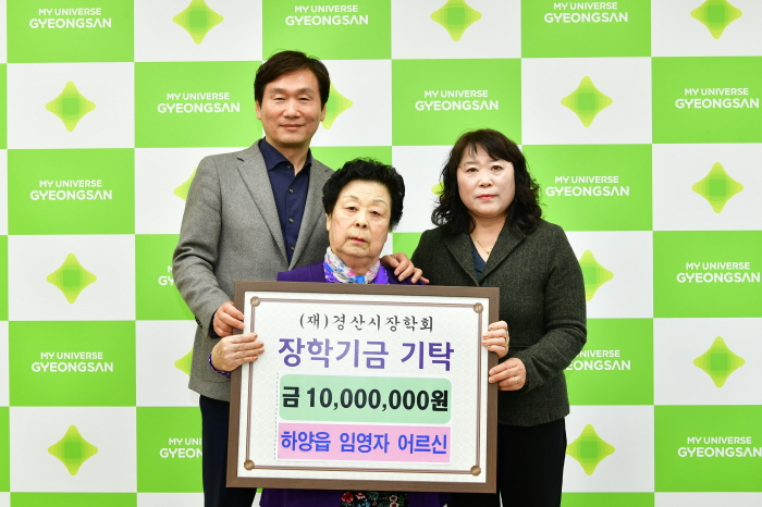 하양읍 임영자 어르신, 장학금 기탁