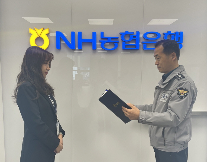 보이스피싱·로맨스스캠 예방한 은행원