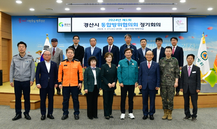경산시, 지역 통합방위태세 점검 