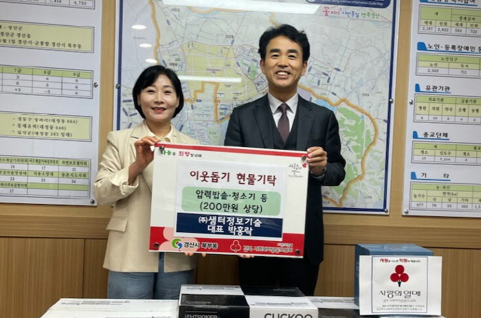 ㈜샘터정보기술, 이웃돕기 물품 기탁