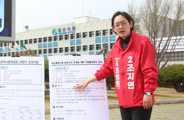 조지연 후보, ‘기회발전특구 유치’ ‘관광지 조성’으로..