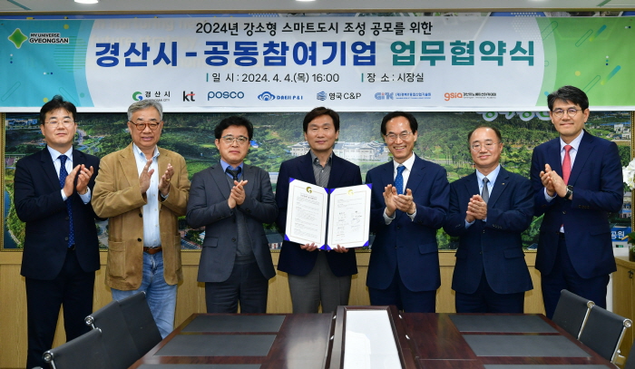 경산시, 국토부 ‘스마트도시 공모사업’ 도전
