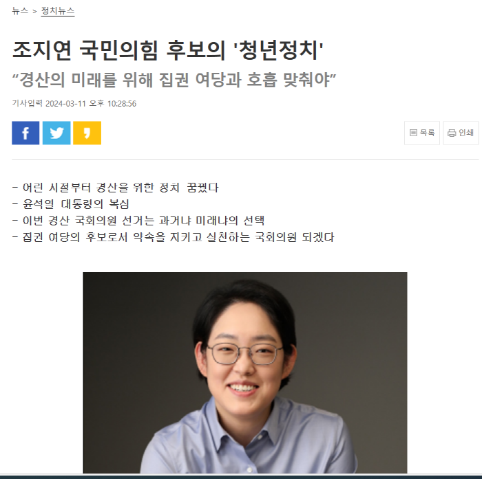 조지연 후보 경력 관련 정정 보도 및 경위 해명