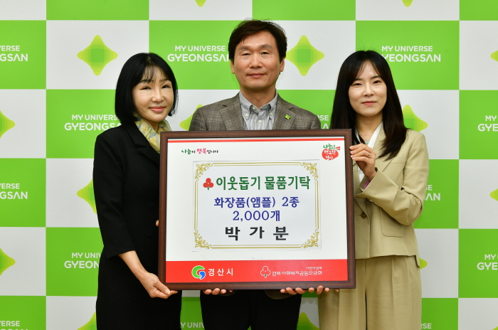 화장품기업 박가분, 소외이웃 물품 후원
