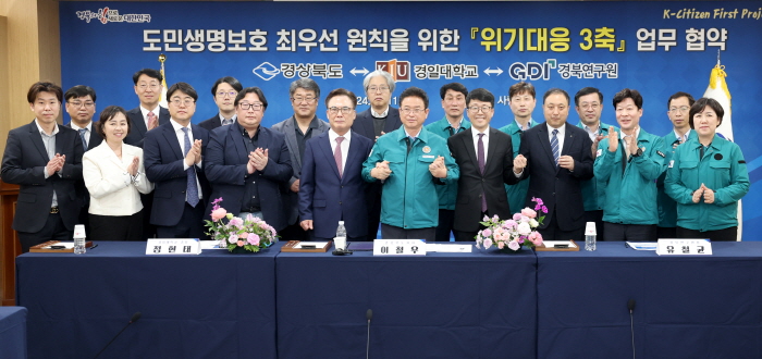 경북도-경북연구원-경일대학교, 경북형 재난 사전예측 시..