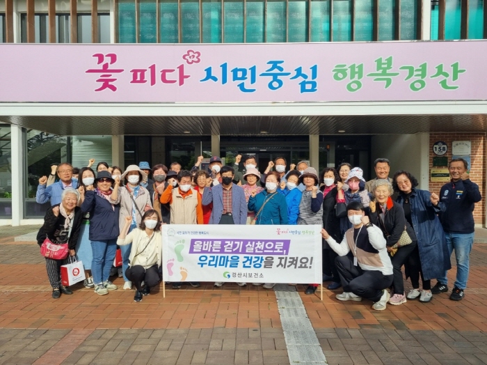 경산시, 2024년 건강지도자 아카데미 개최