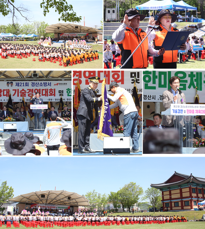 경산의용소방대연합, 회원 화합 한마당 열어