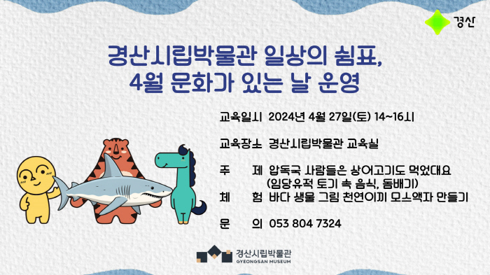 시립박물관 ‘문화가 있는 날’ 운영