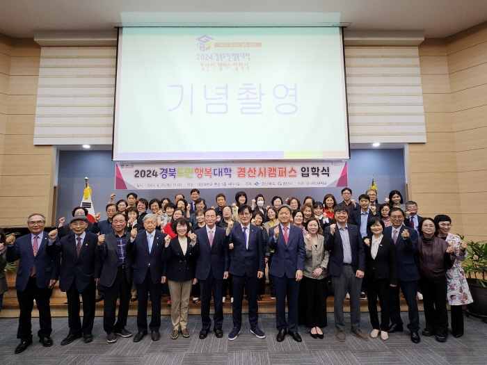 ‘도민행복대학 경산시 캠퍼스’ 개강!
