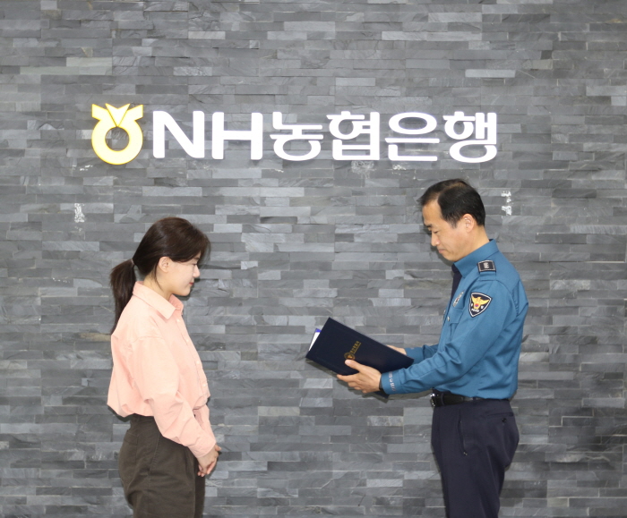 보이스피싱 범죄 막은 농협 은행원 