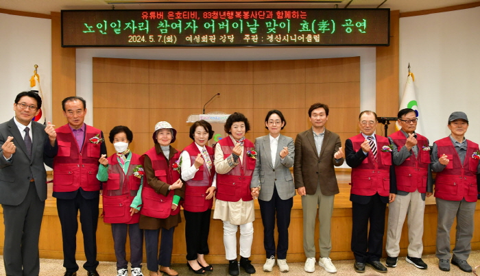 경산시니어클럽 ’어버이날 효 공연‘ 개최