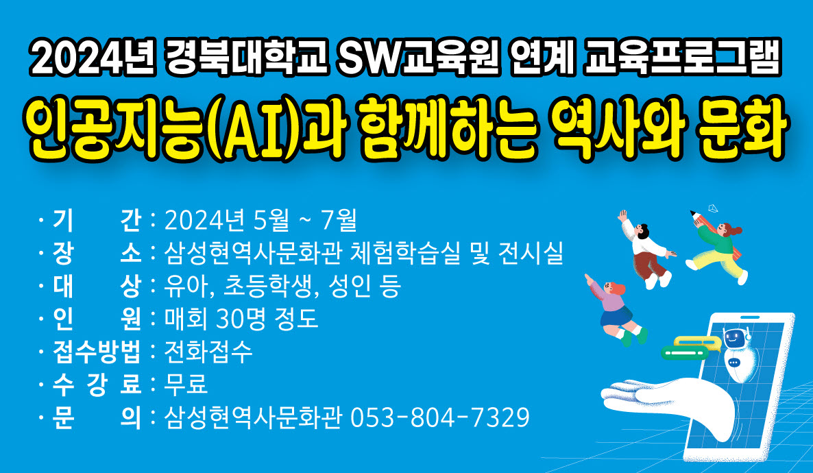 ‘놀이로 배우는 인공지능과 생태체험’