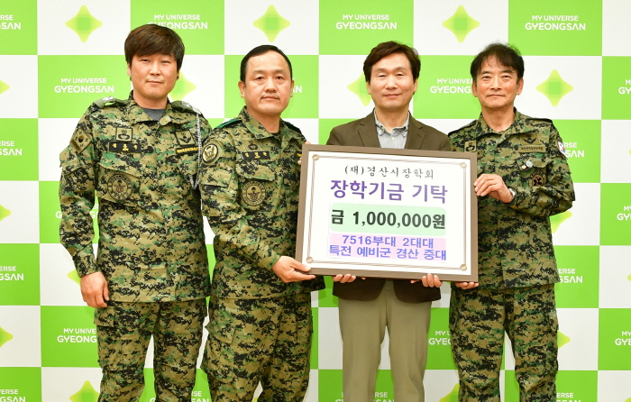 특전 예비군 경산 중대, 장학금 기탁