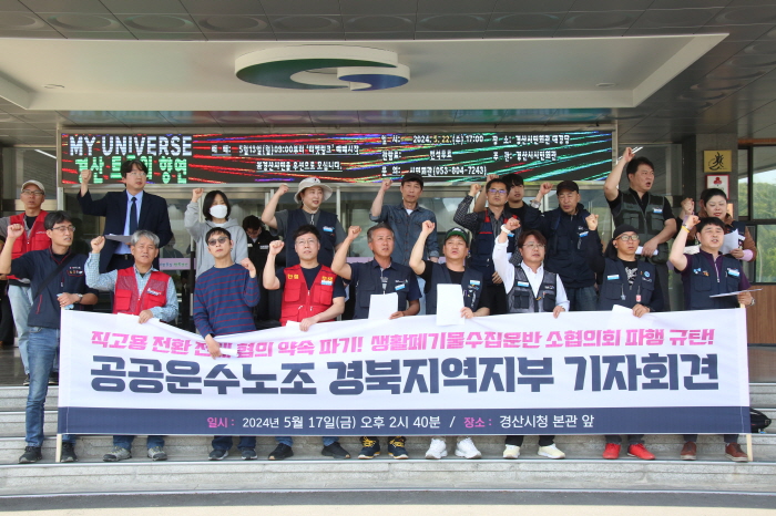 생활폐기물·검침 노동자 직고용 논의 파행 조짐