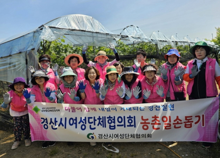 경산여협, 농촌일손돕기 봉사활동 전개