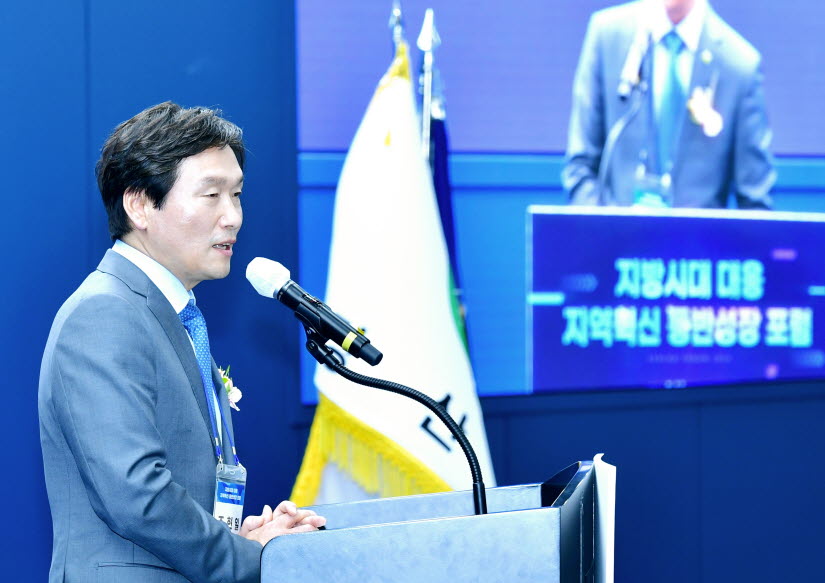 ‘지방시대 지역혁신 동반성장 포럼’ 열려