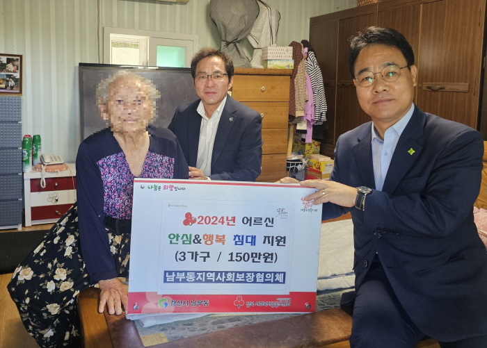 남부동, 저소득 노인 가구 침대 지원