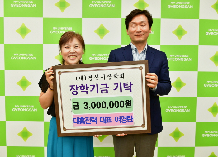 옥곡동 대흥전력(주), 장학금 기탁