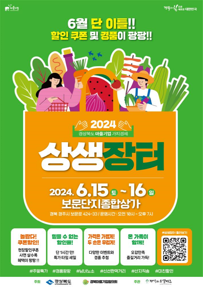 경북 마을기업 ‘가치경제 상생장터’ 연다