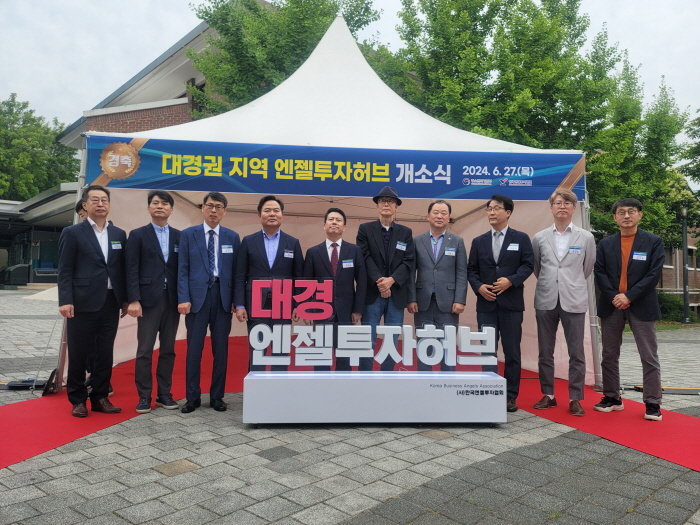 경산에 ‘대경권 엔젤투자허브’ 개소