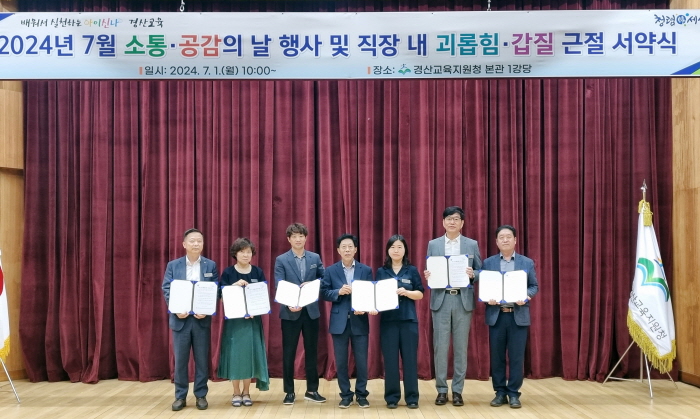 “괴롭힘·갑질 없는 교육지원청 만들자”