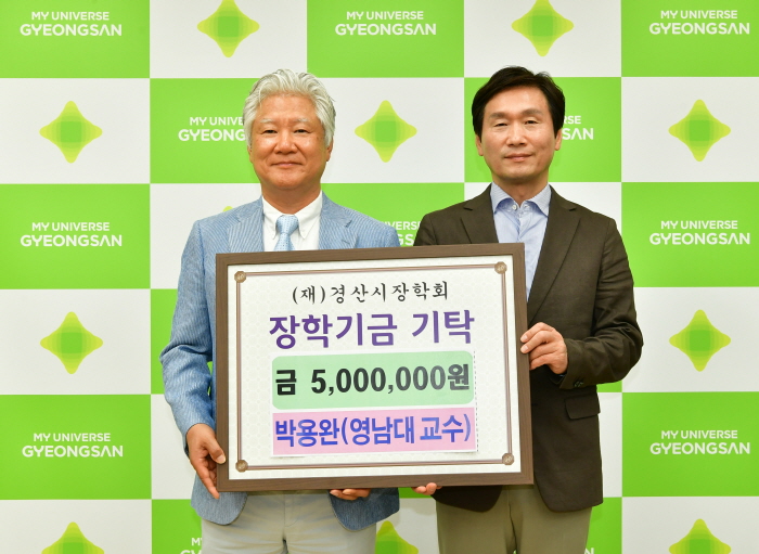 박용완 영남대 교수, 장학금 기탁