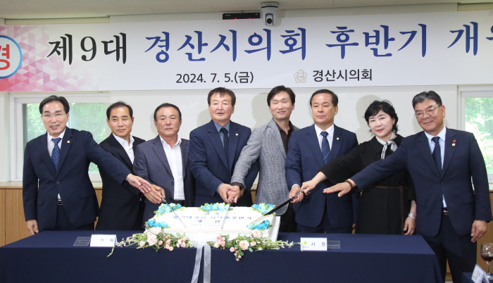 경산시의회, 제9대 후반기 활동 시작 