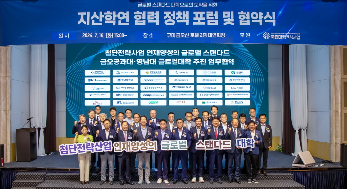 첨단전략산업 양성 위해 29개 기관 ‘맞손’
