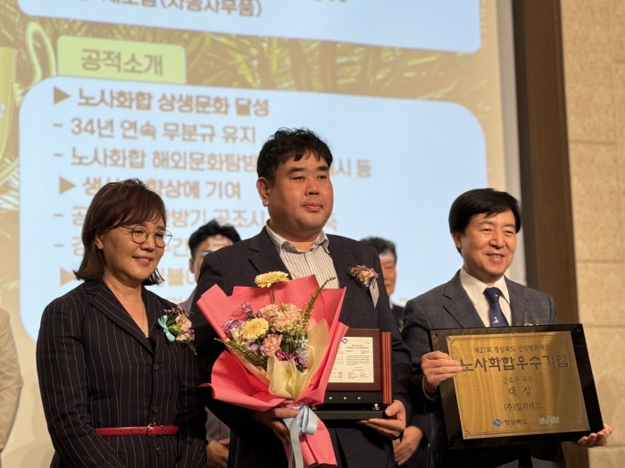 제27회 경상북도 산업평화대상 시상