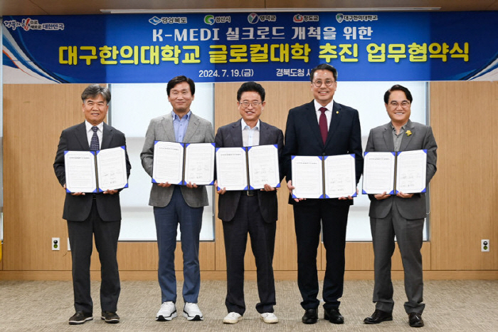 대구한의대-지자체 ‘글로컬대학’ 지원체계 구축