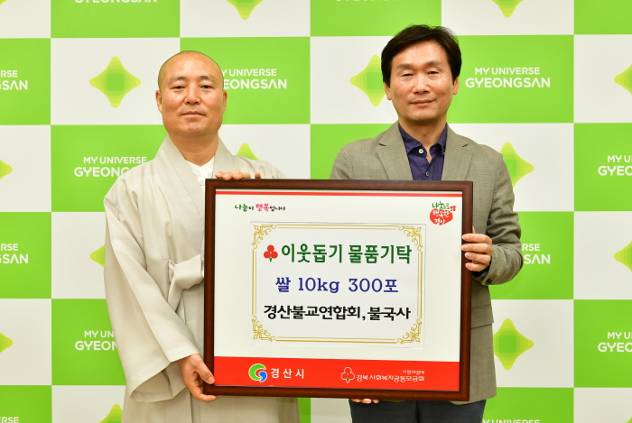 경산불교연합회, ‘자비의 쌀’ 나눔 