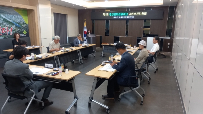경산문화관광재단 인력 구성 절차 돌입