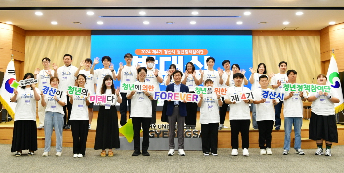 경산시, 제4기 청년정책참여단 발대식 개최