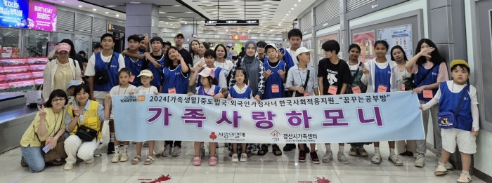 경산시가족센터, 외국인가정 자녀의 한국사회 적응 지원 ..
