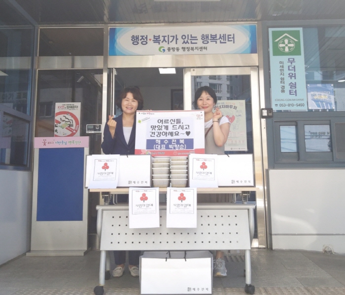 중방동 「해수전복」,  전복죽 나눔으로 이웃사랑 실천