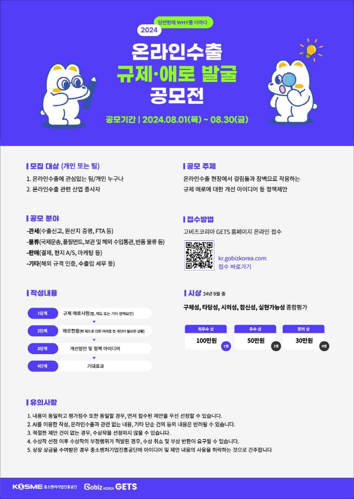 온라인수출 규제·애로 발굴 공모전 