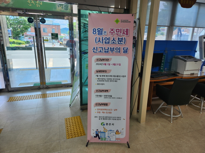 8월은 주민세(사업소분) 신고·납부의 달