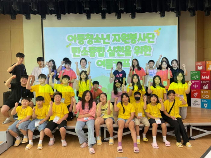 경산시자원봉사센터 아동·청소년 자원봉사단, ‘탄소제로 ..